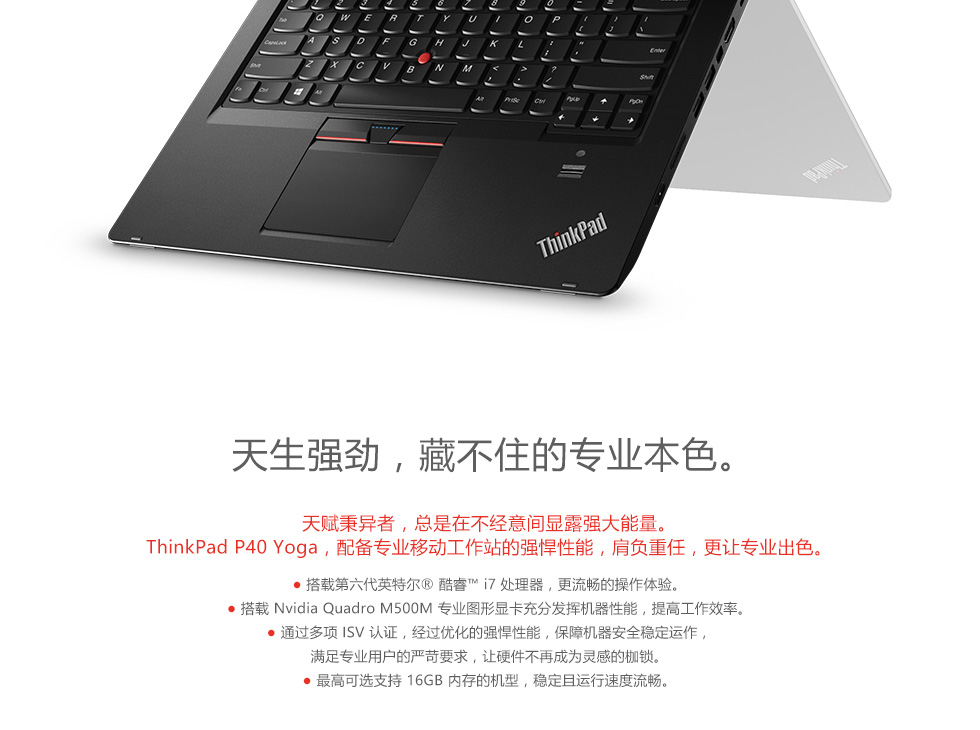 ThinkPad P40 Yoga