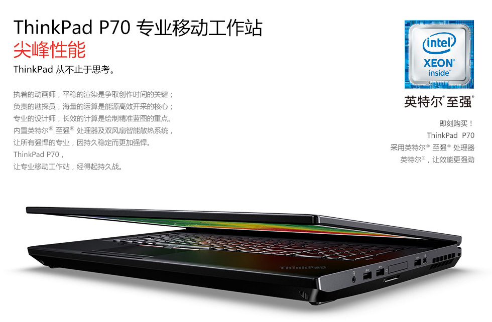 ThinkPad P70